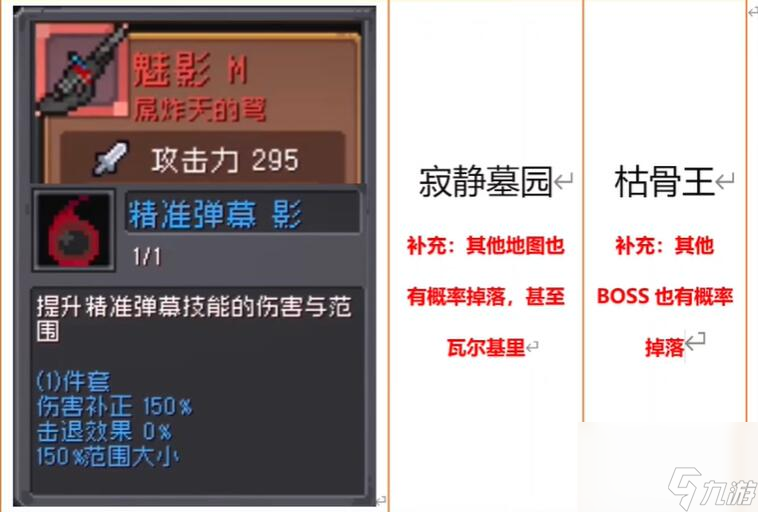 元气骑士前传红武一览表
