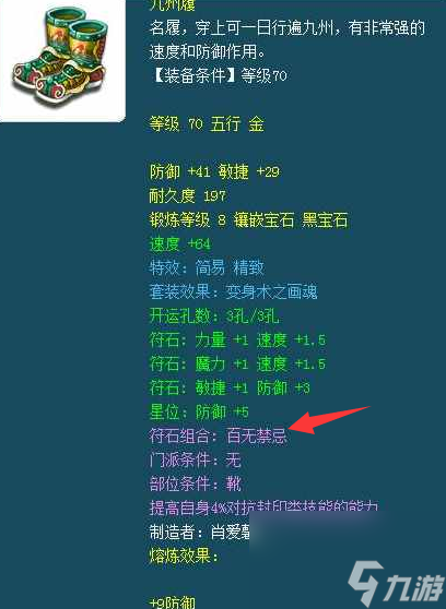 梦幻西游百无禁忌符石组合怎么样