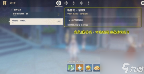 《原神》行刑隊(duì)任務(wù)怎么完成