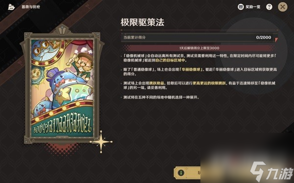 《原神》蔷薇与铳枪第一天活动攻略