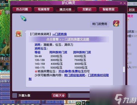 夢(mèng)幻西游轉(zhuǎn)回歷史門派要多少錢 最新轉(zhuǎn)門派價(jià)格表一覽