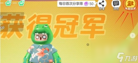 《元梦之星》举报别人方法
