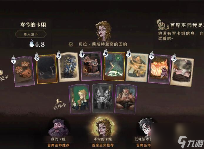 哈利波特魔法觉醒传说卡牌闪电风暴属性卡组搭配攻略