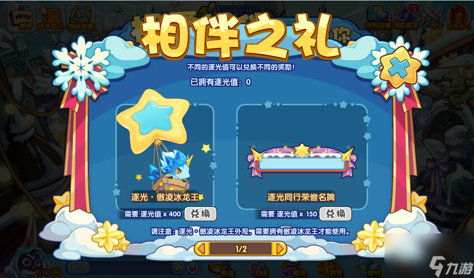 洛克王国枫雪相伴活动攻略