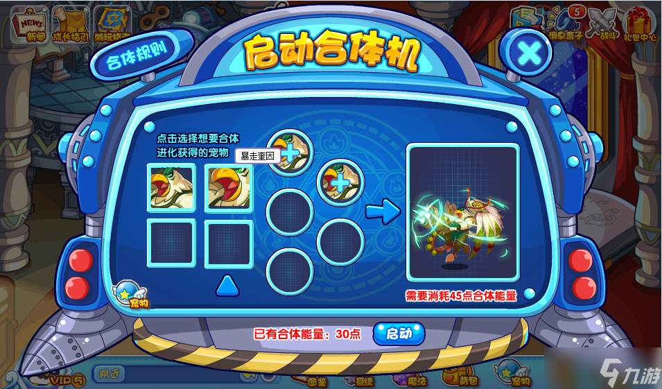 洛克王国奥秘合体机怎么玩 12.22奥秘合体机活动通关攻略