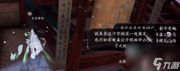逆水寒手游甜水寻芳任务怎么做 逆水寒手游甜水寻芳任务攻略