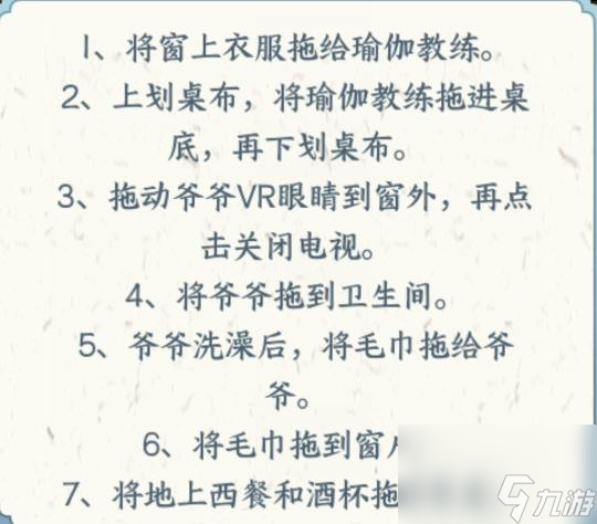文字来找茬爷爷不安分怎么过关-通关攻略