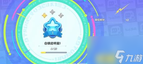 元梦之星排位规则详解