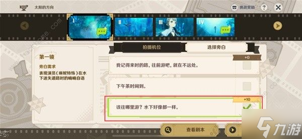 原神4.3巧像入帧拍摄机位怎么选 4.3巧像入帧第一幕拍摄位置详解