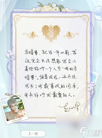 光与夜之恋心笺密语活动答案汇总介绍