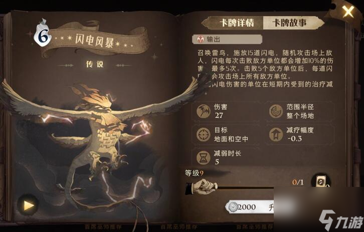 <a id='link_pop' class='keyword-tag' href='https://www.9game.cn/hlbt/'>哈利波特魔法觉醒</a>传说卡牌闪电风暴属性卡组搭配攻略