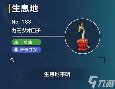 《宝可梦朱紫》蜜集大蛇在哪里出现