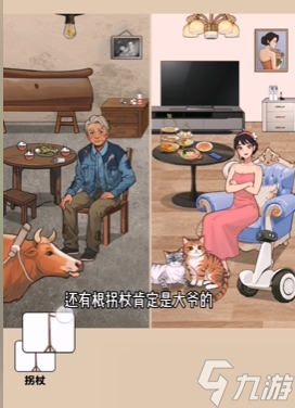 爆梗找茬王父亲与媳妇怎么通过