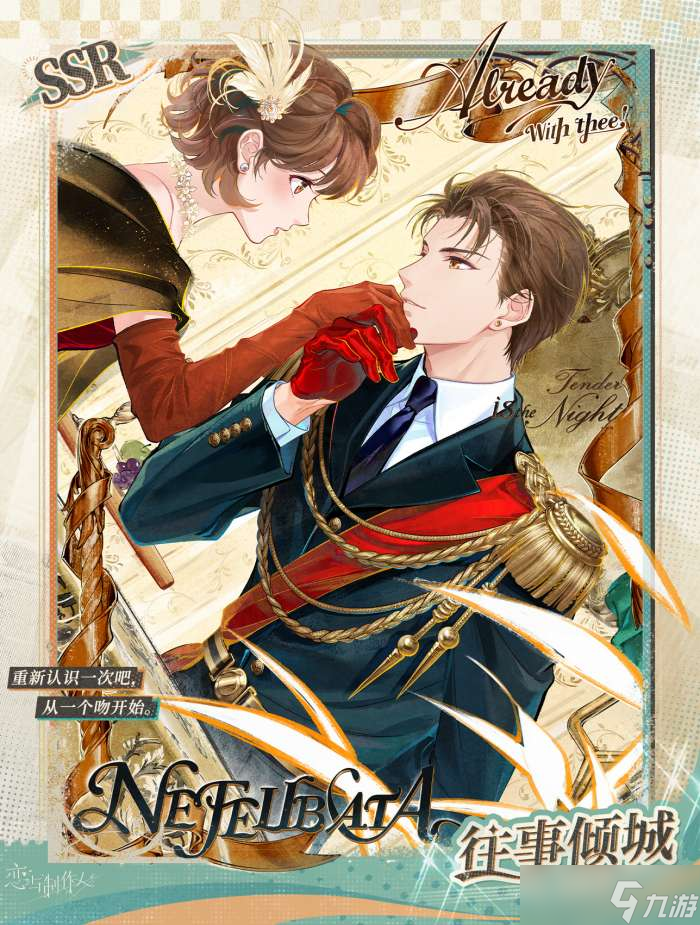 恋与制作人白起往事倾城怎么样 恋与制作人摩登狂想曲卡池介绍