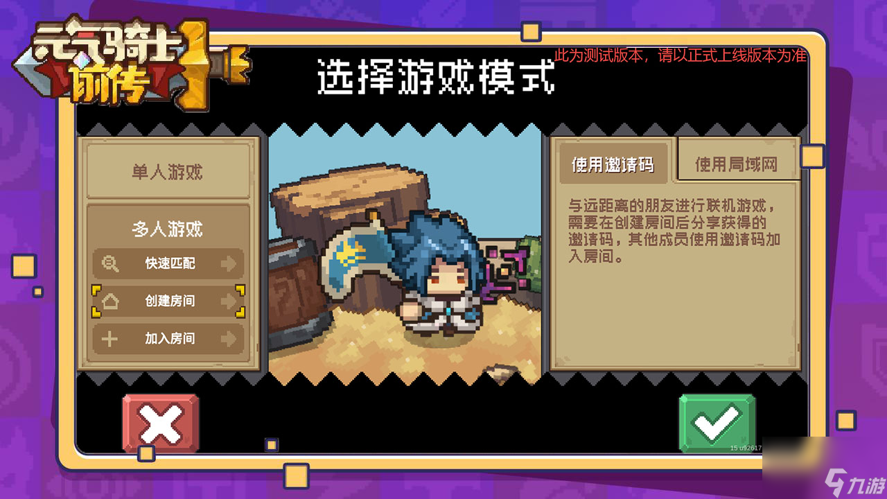 元气骑士前传：联机玩法介绍