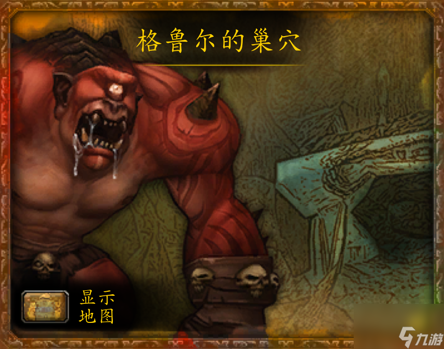 <a id='link_pop' class='keyword-tag' href='https://www.9game.cn/moshoushijie2/'>魔兽世界</a>格鲁尔之巢位置在哪（格鲁尔之巢副本详解）