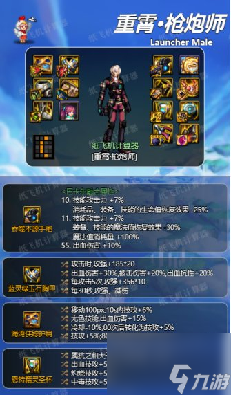 dnf神界版本男大枪毕业装备搭配攻略