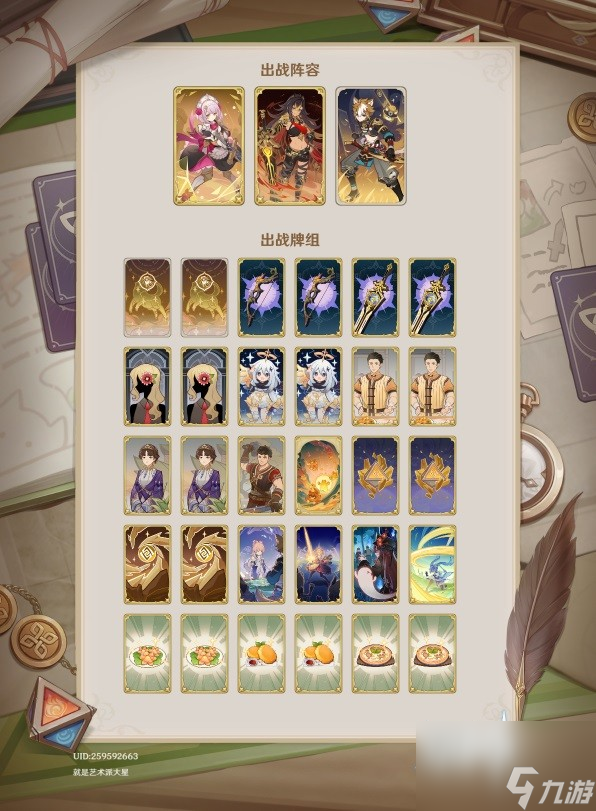 《原神》4.3版本七圣召唤卡组推荐 4.3七圣召唤强势卡组分享码
