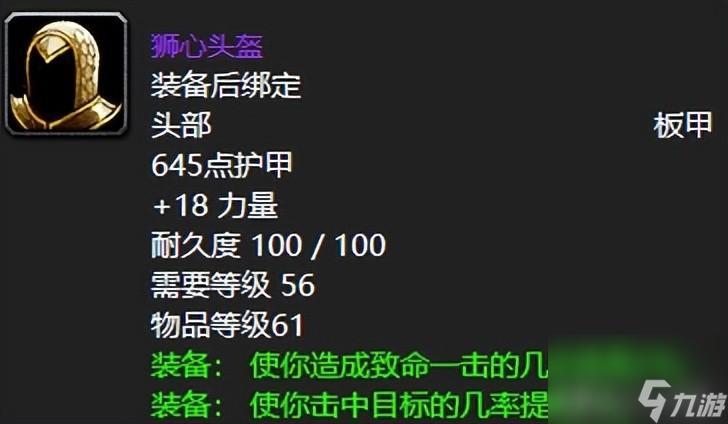 魔兽世界狮心头盔所需材料（魔兽世界十大制造极品装备盘点）