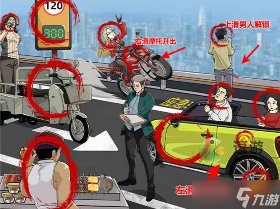 玩梗高手京海高速通关攻略