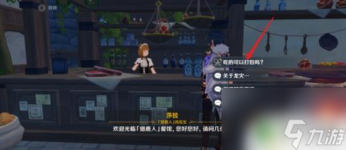 原神哪里出售培根 原神培根在哪里买