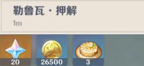 《原神》押解任务怎么做
