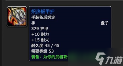 《魔兽世界》2024乌龟服防骑装备选择分享