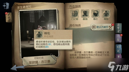 《第五人格》祭司人物技能介绍