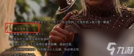 单机攻略《博德之门3》偷蛋给不给推荐