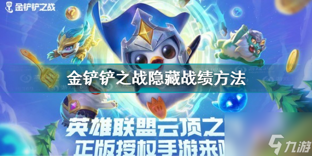 金铲铲之战麦林炮手出装？金铲铲之战攻略详情