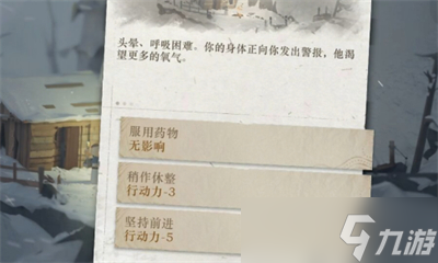 《重返未来1999》落于积雪第三关攻略分享