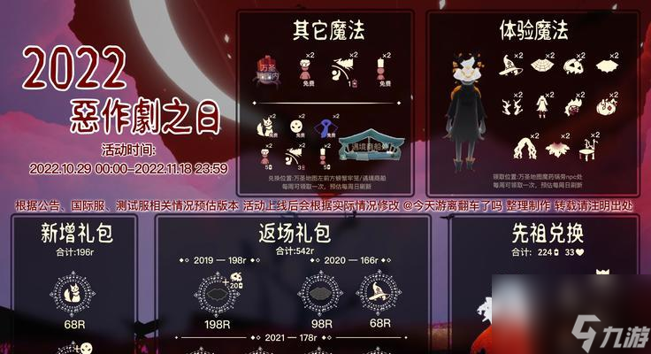 《光遇》万圣节地图入口攻略（教你轻松进入万圣节地图）