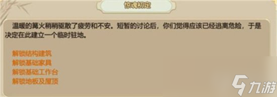 《了不起的修仙模拟器》熔炉怎么解锁 熔炉攻略