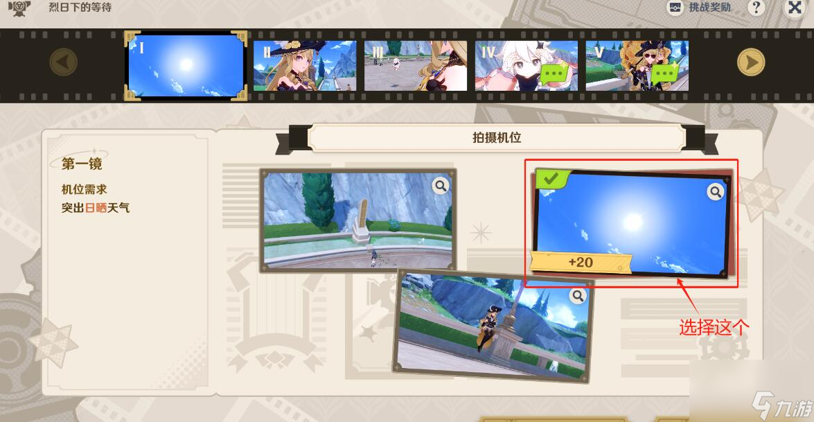 原神4.3巧像入帧拍摄机位一览