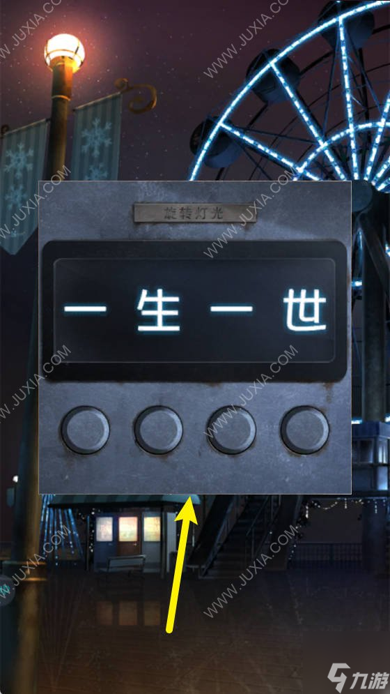 逃离游乐园攻略第八章 摩天轮密码是多少