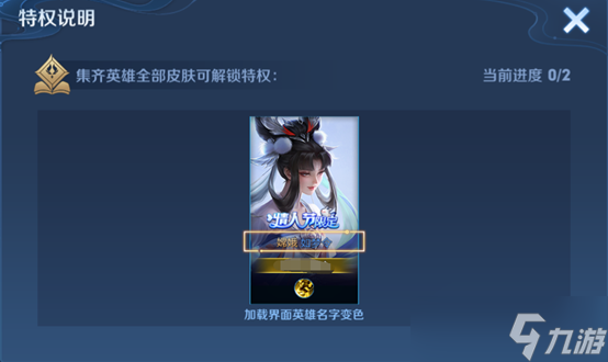 《王者荣耀》皮肤图鉴入口介绍