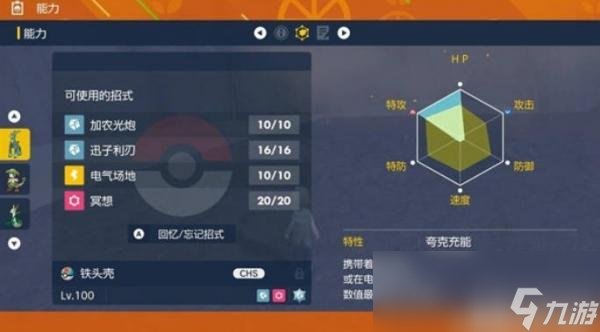 《宝可梦朱紫》最强铁包袱打法心得