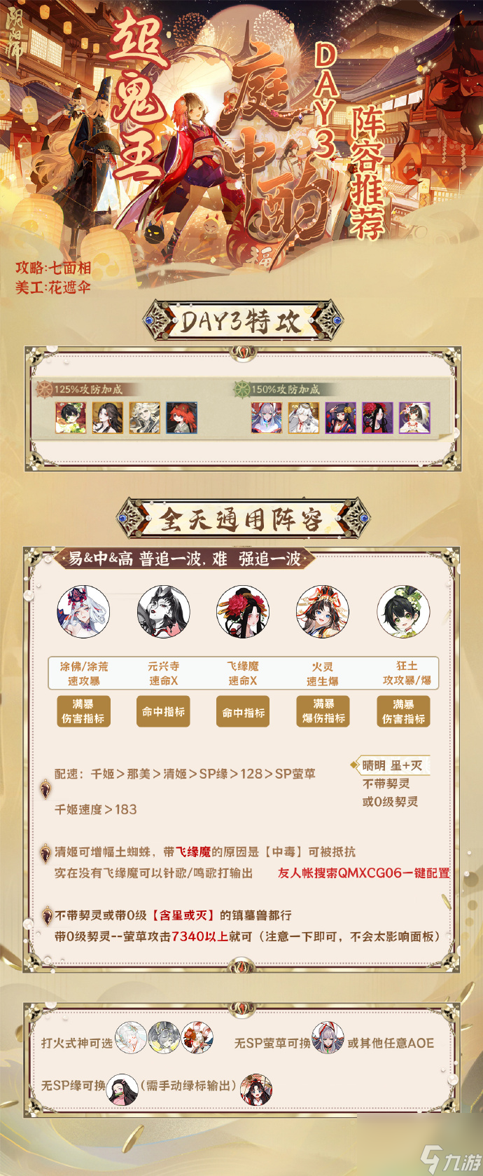 阴阳师超鬼王DAY3阵容推荐,超鬼王第三天阵容怎么搭配