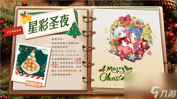 以闪亮之名星彩圣夜活动怎么玩 以闪亮之名星彩圣夜活动一览