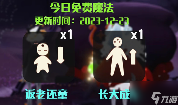 光遇12.23任务攻略 2023年12月23日每日任务完成图文流程