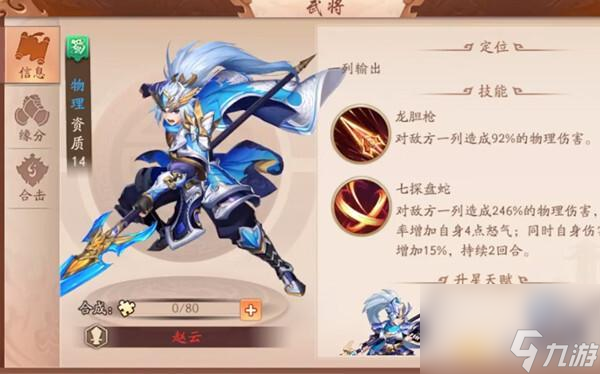 少年三國志二人轉(zhuǎn)陣容怎么配？