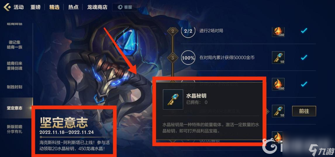 英雄联盟手游水晶钥匙在哪开？