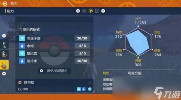 《宝可梦朱紫》最强铁包袱打法心得