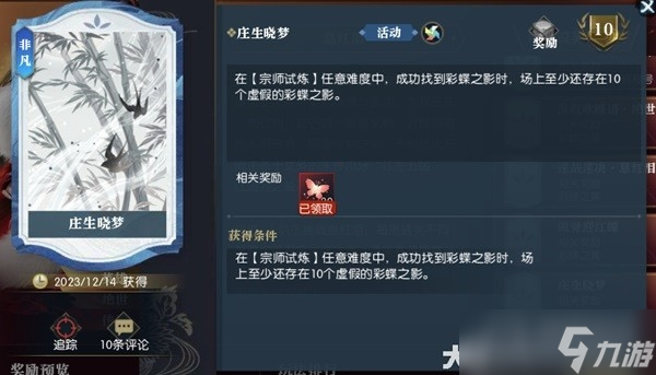 《逆水寒》息红泪技能解析