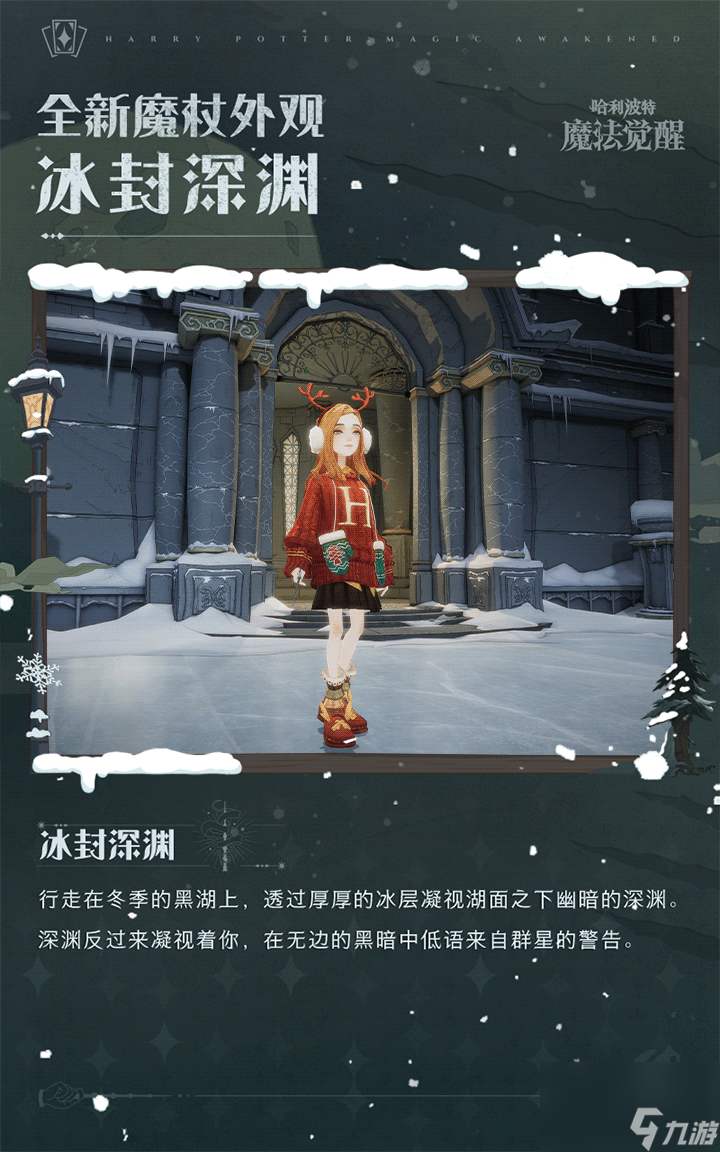 哈利波特魔法觉醒冰封深渊魔杖介绍