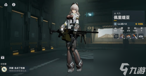 《少女前线2追放》佩里缇亚强度简评