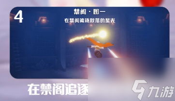 光遇12月23日每日任务完成攻略