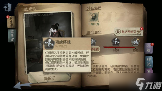《第五人格》紅蝶人物技能介紹