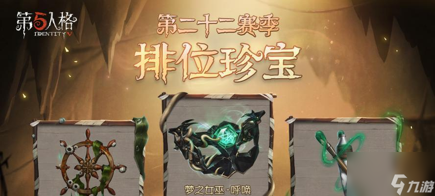 第五人格咒术师技能详情一览（掌握咒术师技能，游刃有余战斗！）