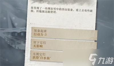 《重返未来1999》落于积雪第二关攻略分享